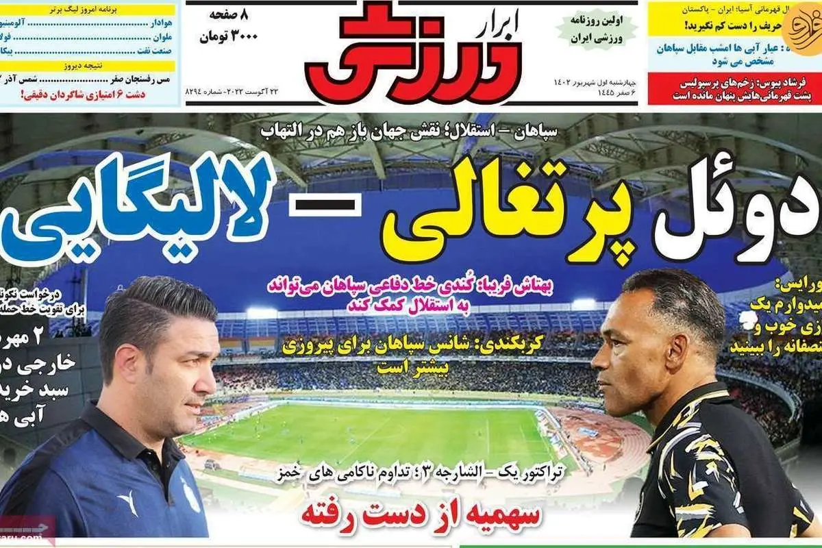 انقلاب بزرگ در خط حمله پرسپولیس؛ کیوسک ۱ شهریور