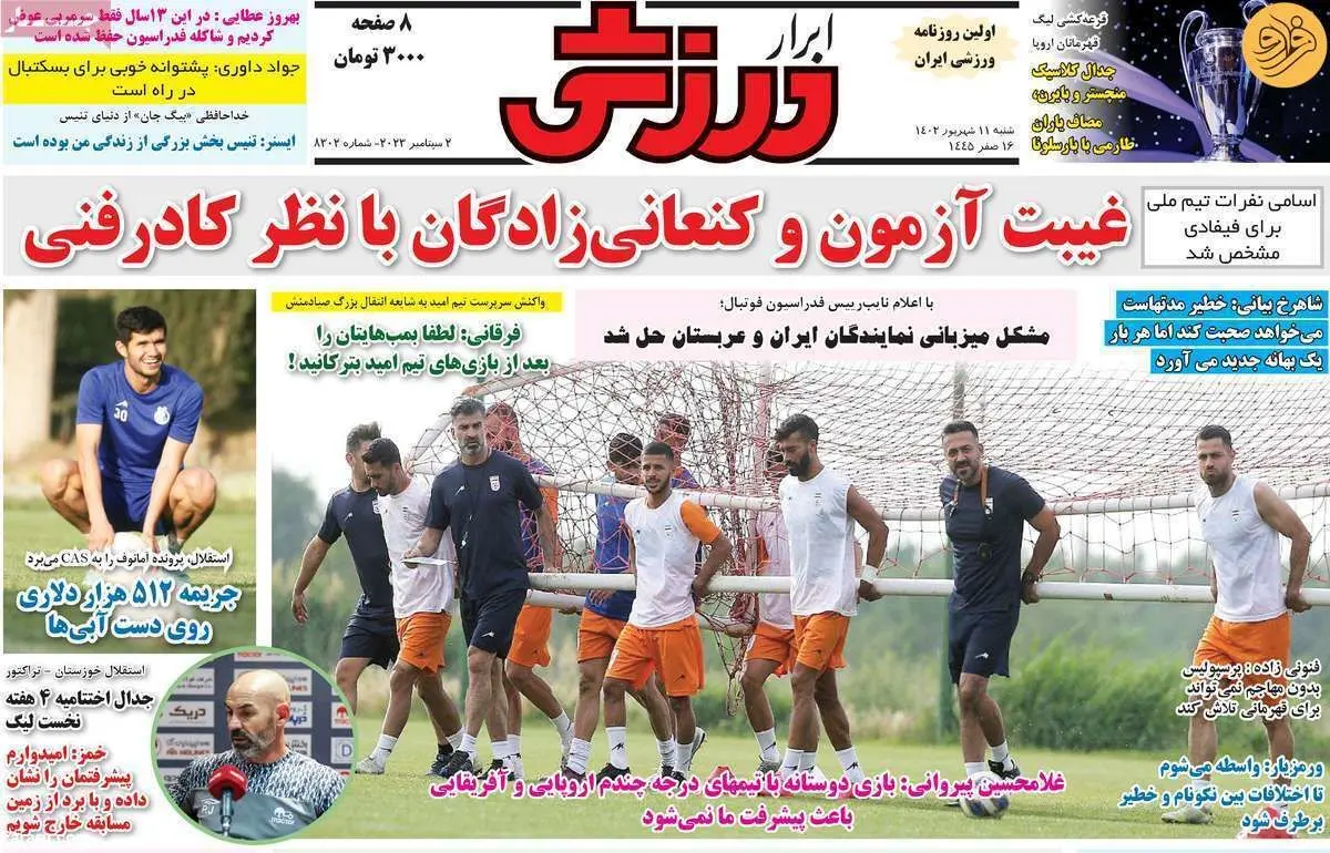 پرسپولیس فقط یک هالند کم دارد؛ کیوسک ۱۱ شهریور