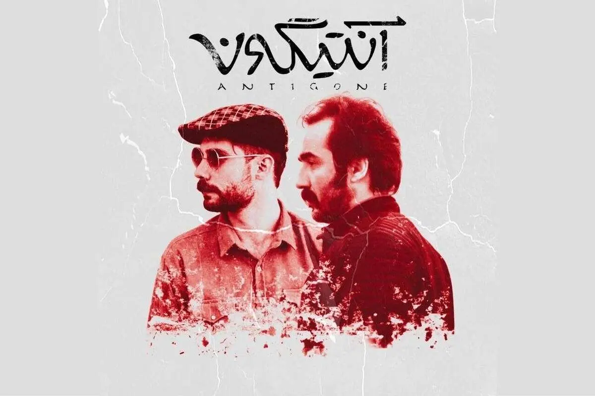 «آنتیگونه» با هوش مصنوعی به صحنه میرود