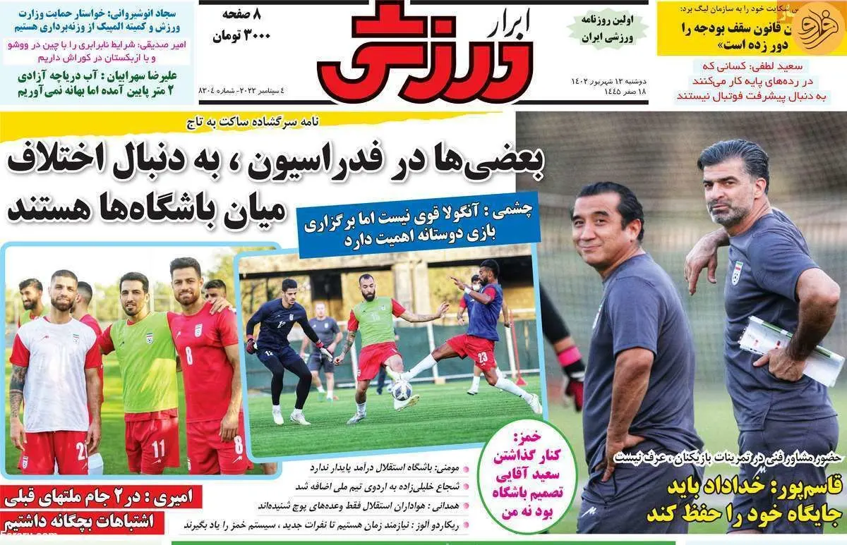 غیبت بحث‌برانگیز مهدی قایدی در تیم ملی؛ کیوسک ۱۳ شهریور