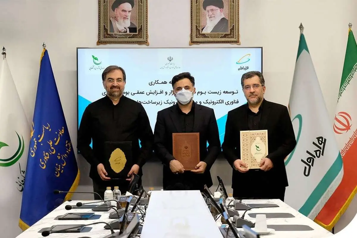 امضای توافقنامه همکاری سه جانبه با موضوع توسعه زیستبوم نوآوری