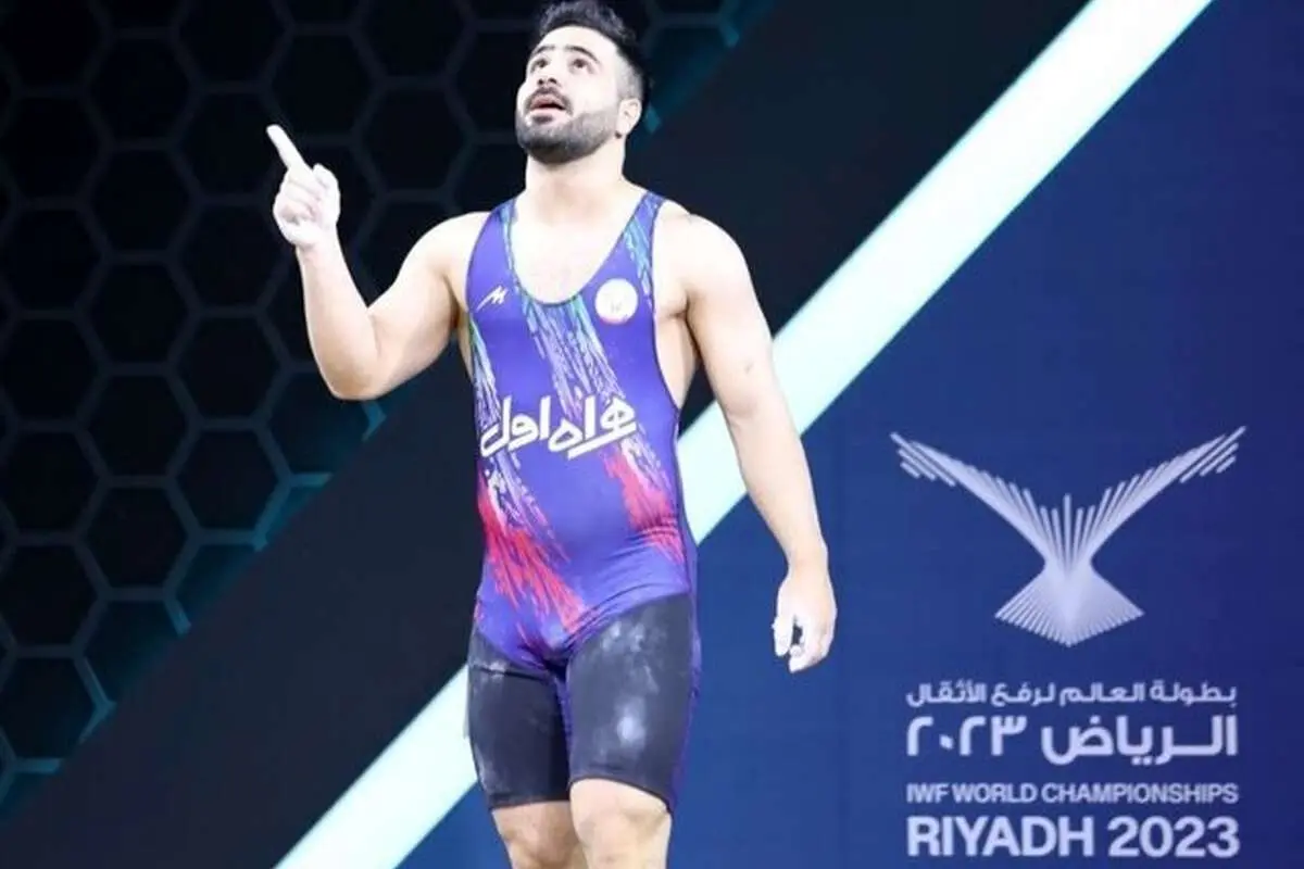 (ویدئو) شاهکار وزنهبردار ایرانی با قهرمانی در جهان