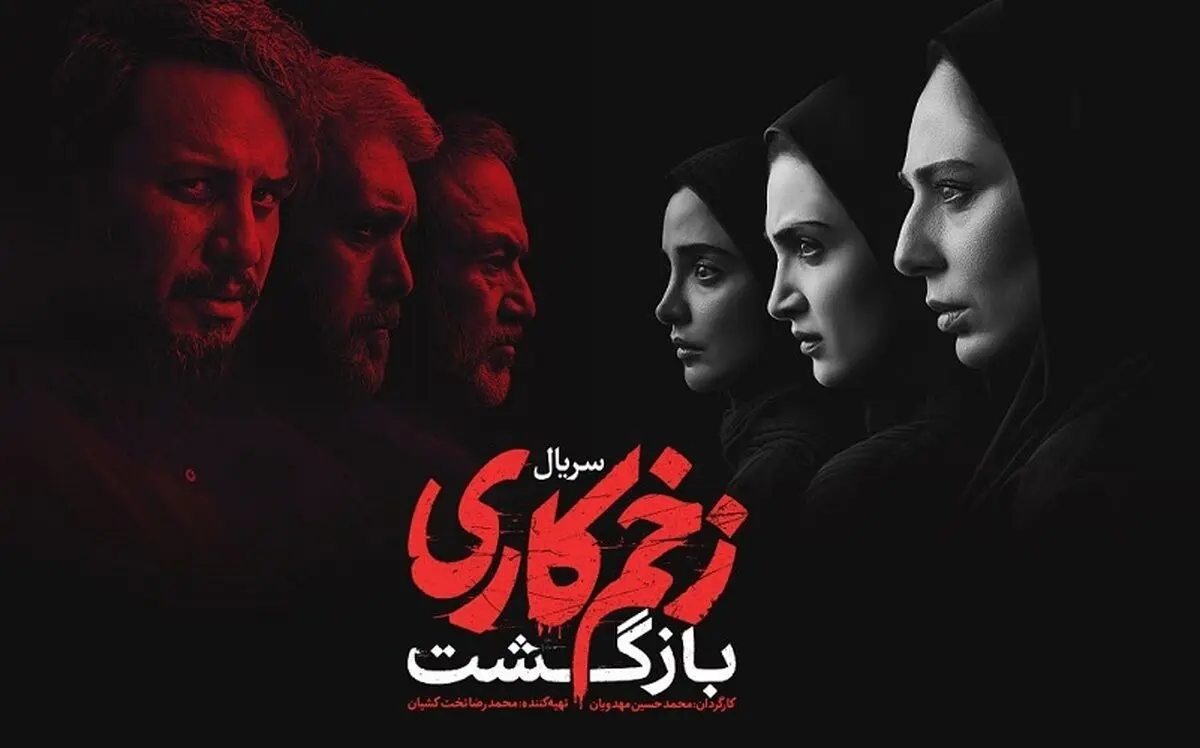 مالک در «زخم کاری» برمی‌گردد؟
