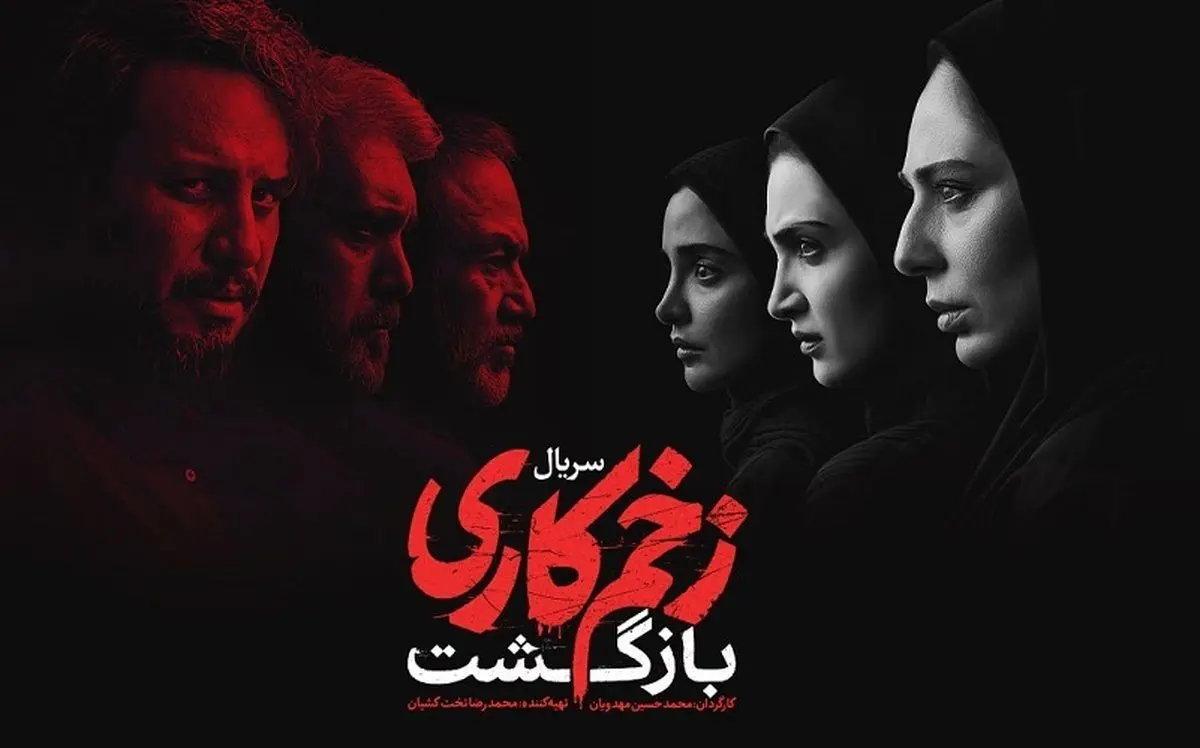 مالک در «زخم کاری» برمی‌گردد؟