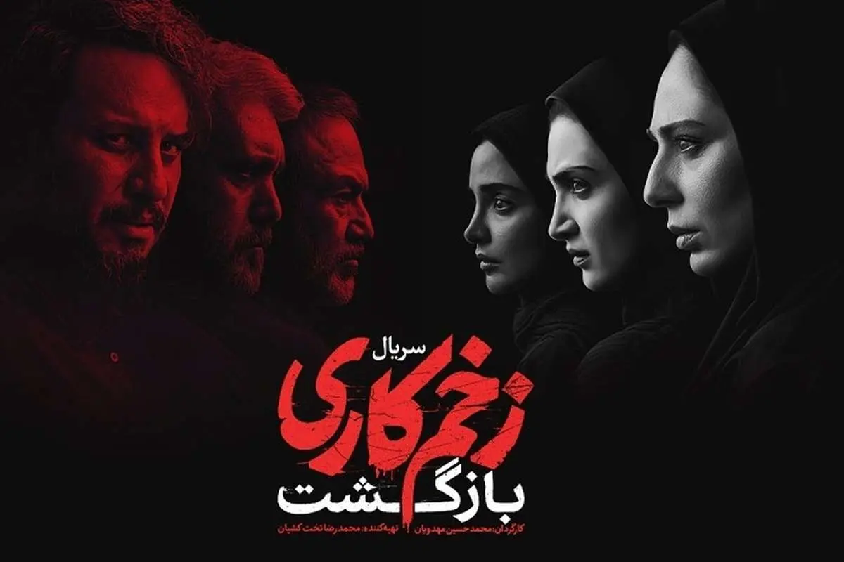 مالک در «زخم کاری» برمیگردد؟