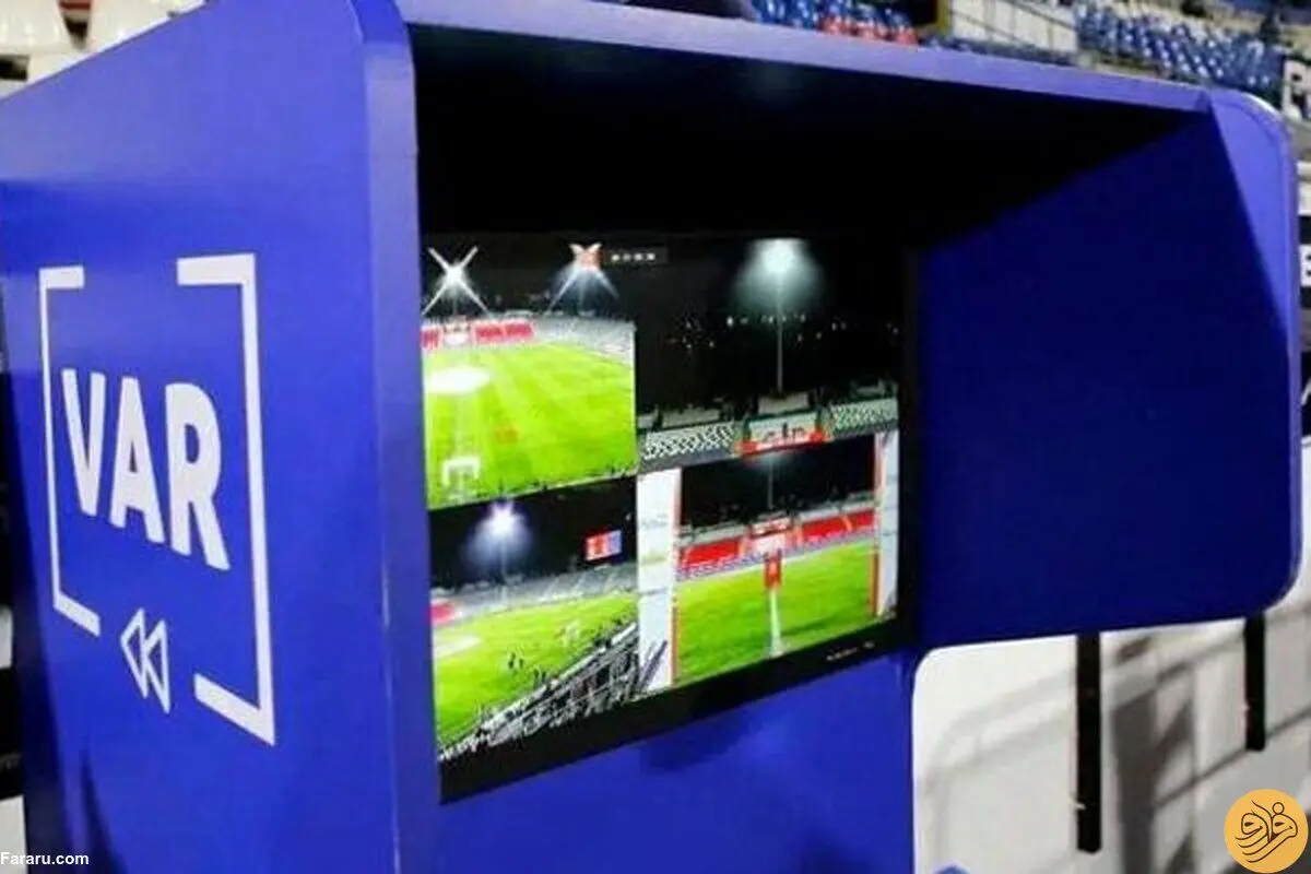 سفر نمایندگان AFC به ایران برای راه‌اندازی VAR