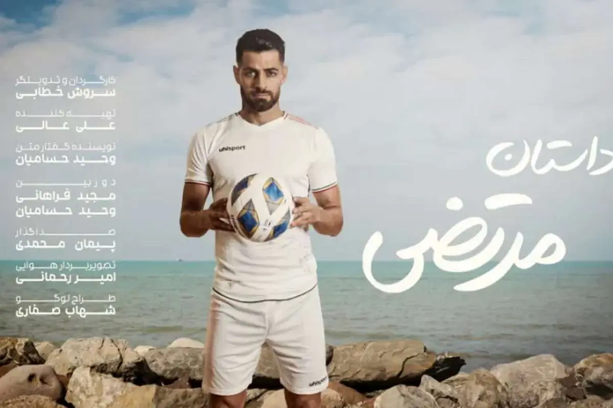 (ویدئو) «داستان مرتضی»؛ روایت زندگی فوتبالیست مشهور
