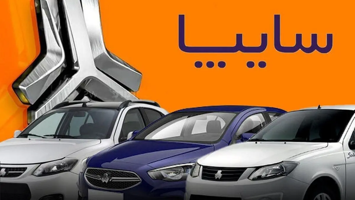 اعلام قیمت ۵ محصول سایپا توسط شورای رقابت