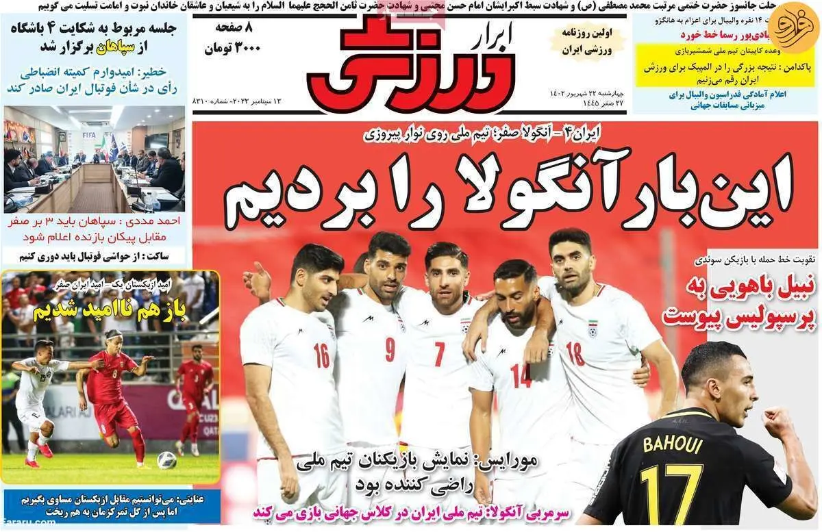 ایران ۴ – ۰ آنگولا، الکی خوش! کیوسک ۲۲ شهریور
