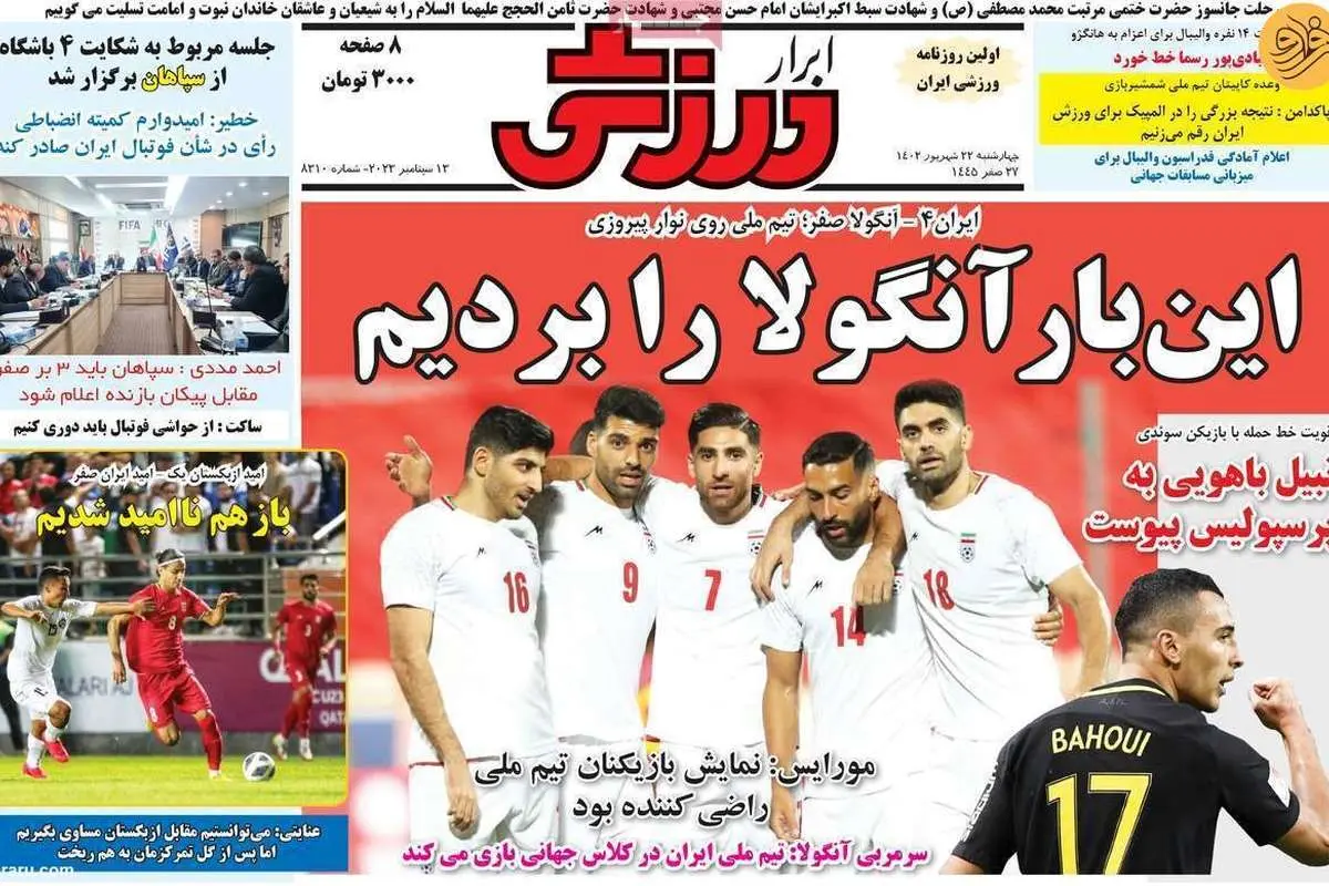 ایران ۴ – ۰ آنگولا، الکی خوش! کیوسک ۲۲ شهریور