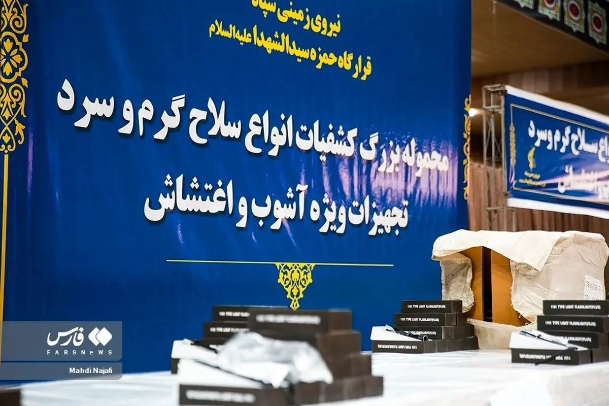 (تصاویر) کشف محموله سلاح گرم و سرد برای آشوب و اغتشاش