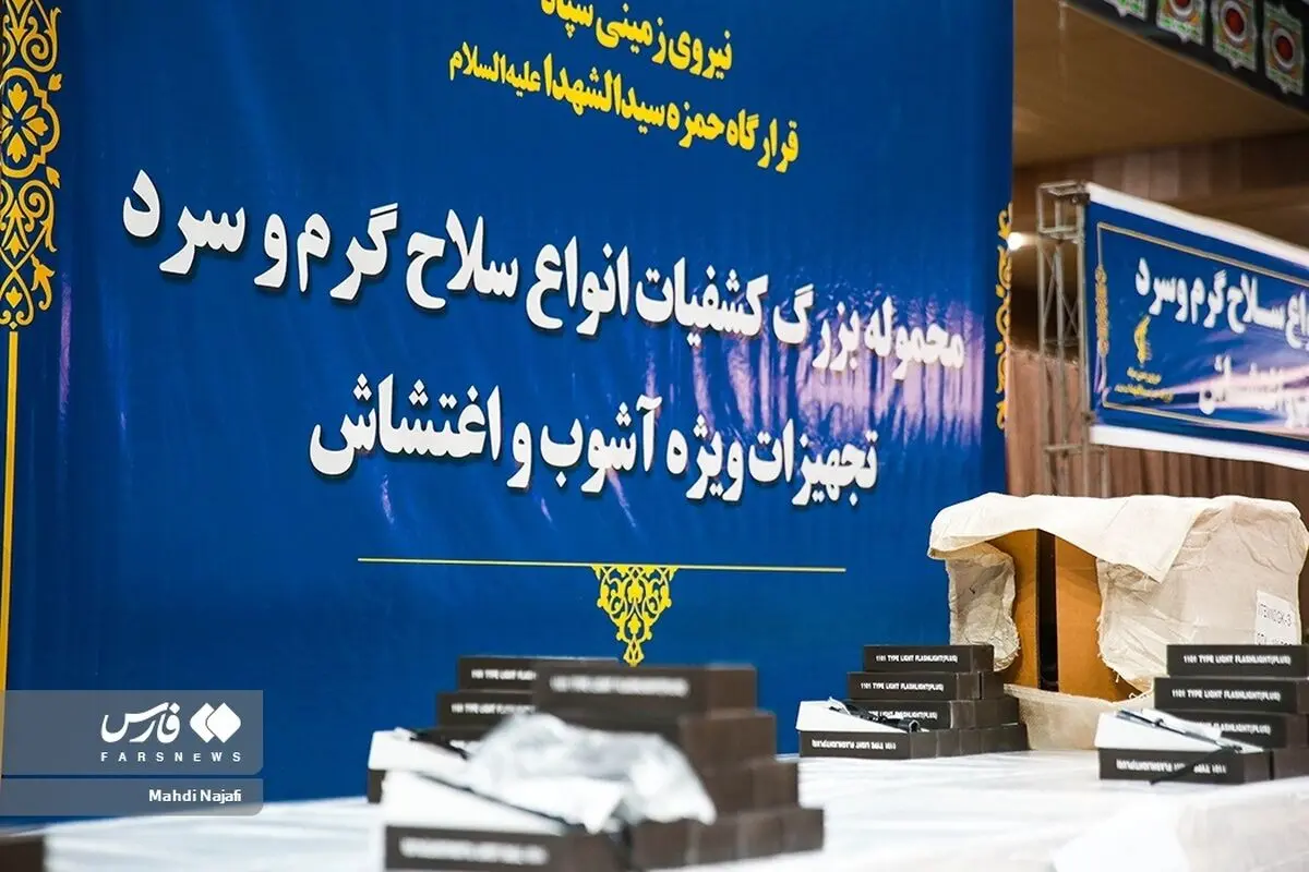 (تصاویر) کشف محموله سلاح گرم و سرد برای آشوب و اغتشاش