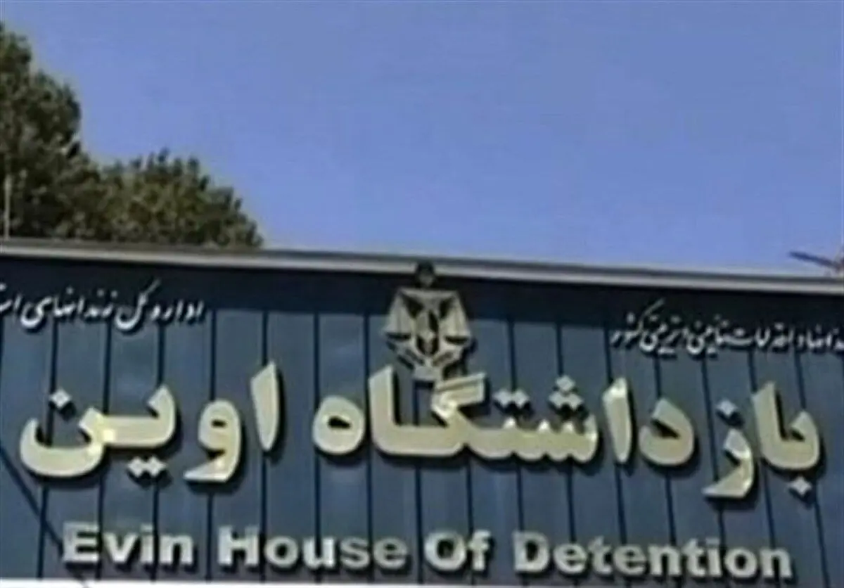 فرار یک زندانی از اوین