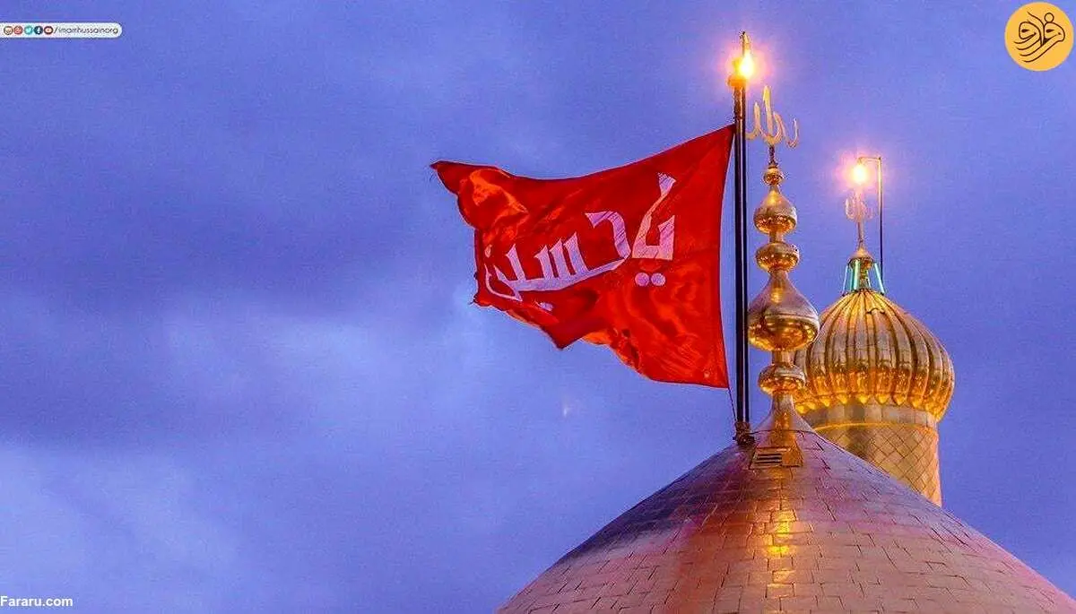 (ویدئو) برافراشته شدن پرچم سرخ شهادت بر فراز گنبد حرم امام حسین(ع)