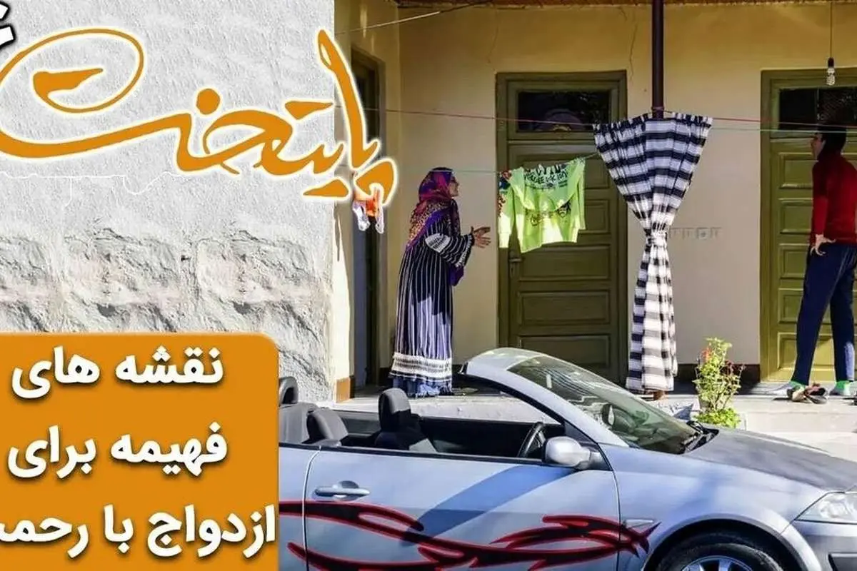 (ویدئو) سکانس خندهدار سریال پایتخت؛ نقشه فهیمه برای کنترل کردن رحمت بعد از ازدواج