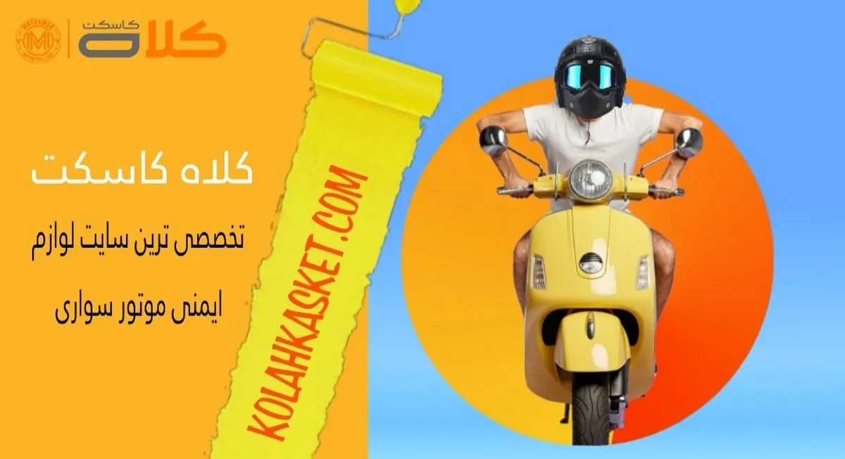 نکات مهم برای خرید کلاه کاست / دلیل استفاده از کلاه راپیدو
