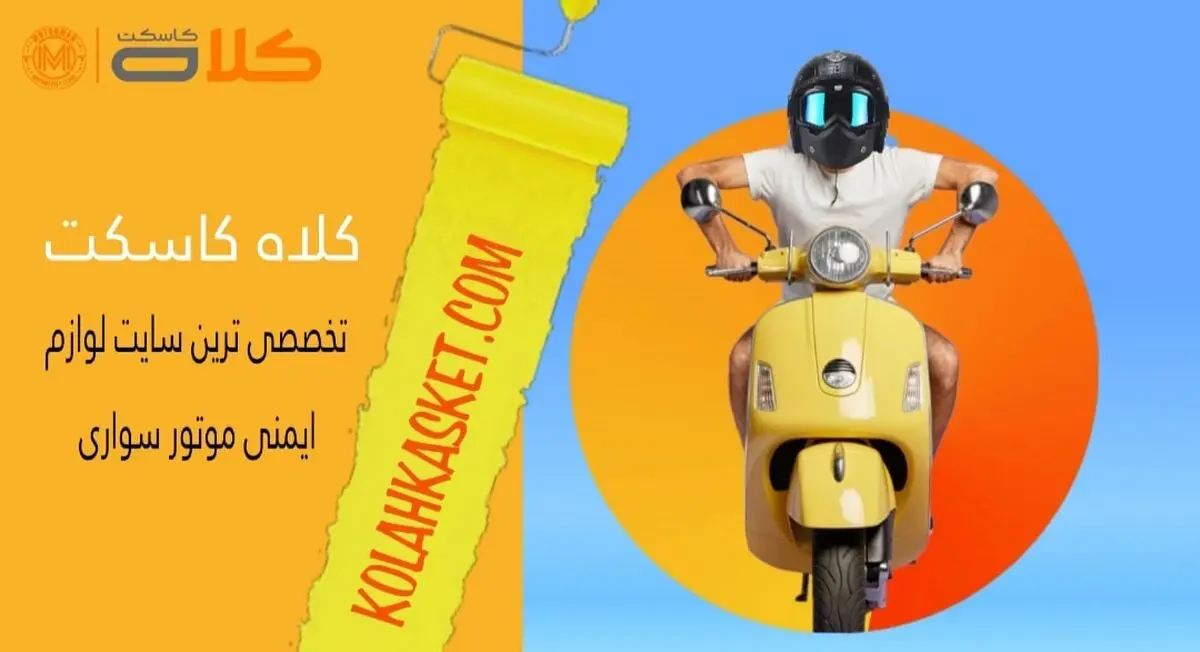 نکات مهم برای خرید کلاه کاست / دلیل استفاده از کلاه راپیدو