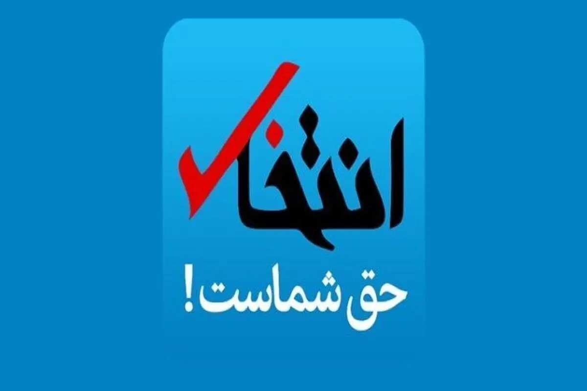 بیانیه انجمن صنفی پایگاه‌های خبری استان تهران درباره توقیف سایت انتخاب