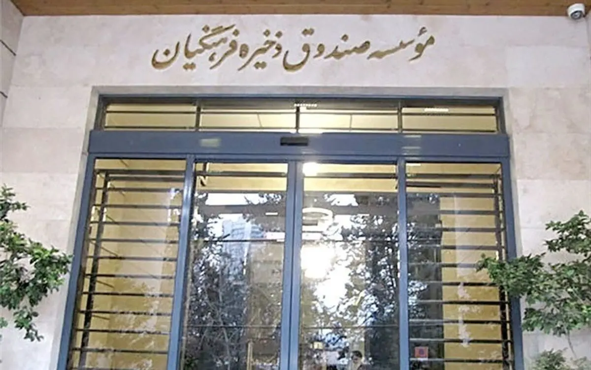 برکناری معاون صندوق ذخیره فرهنگیان با اضافه کار ۴۱۲ میلیون تومانی