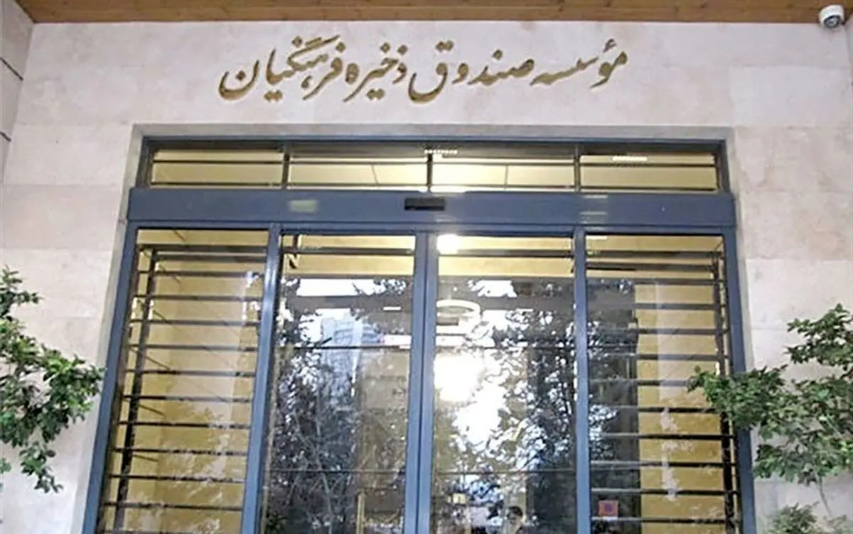 برکناری معاون صندوق ذخیره فرهنگیان با اضافه کار ۴۱۲ میلیون تومانی