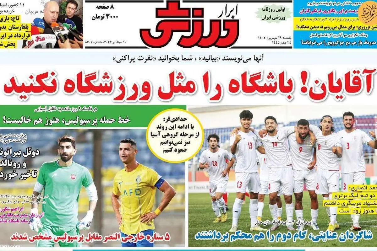 بیرانوند به بازی با النصر میرسد؟ کیوسک ۱۹ شهریور