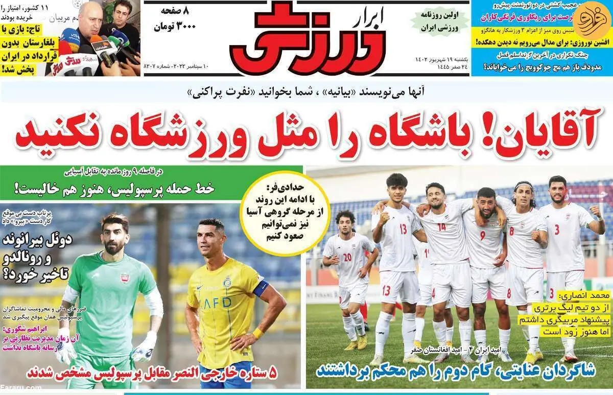 بیرانوند به بازی با النصر می‌رسد؟ کیوسک ۱۹ شهریور