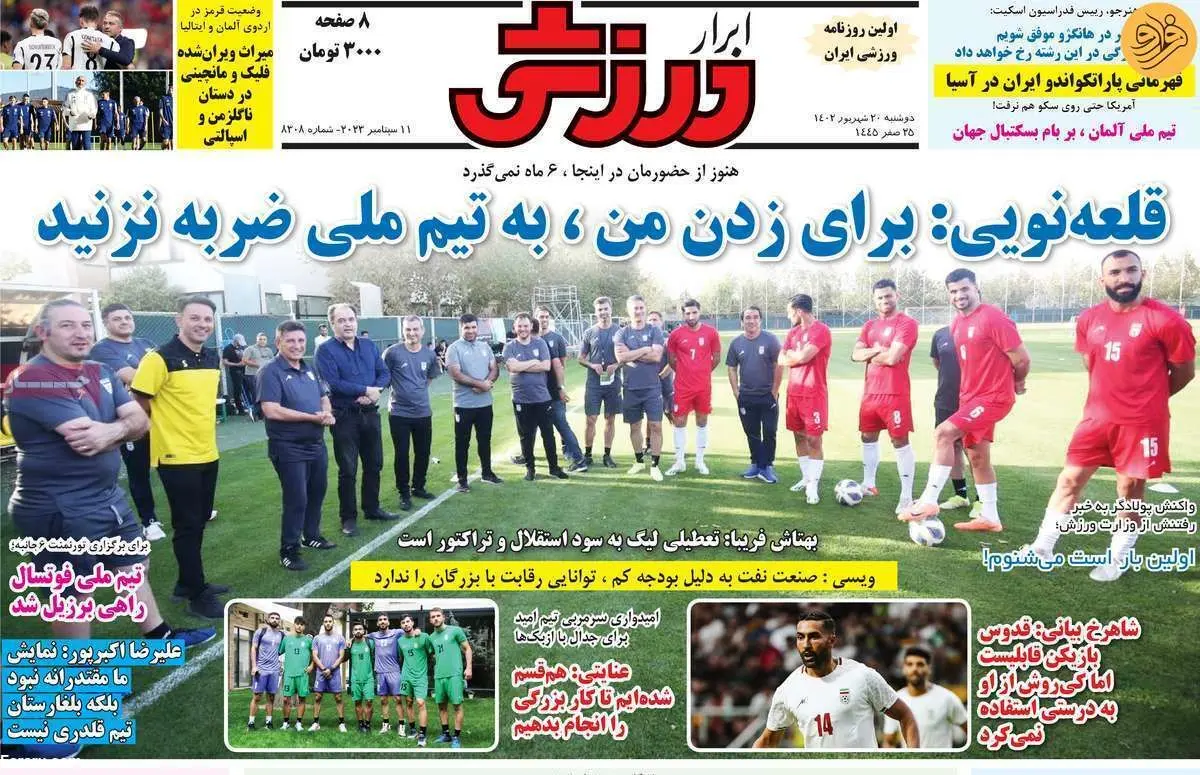 به رونالدو توصیه شد به ایران نرود؛ کیوسک ۲۰ شهریور