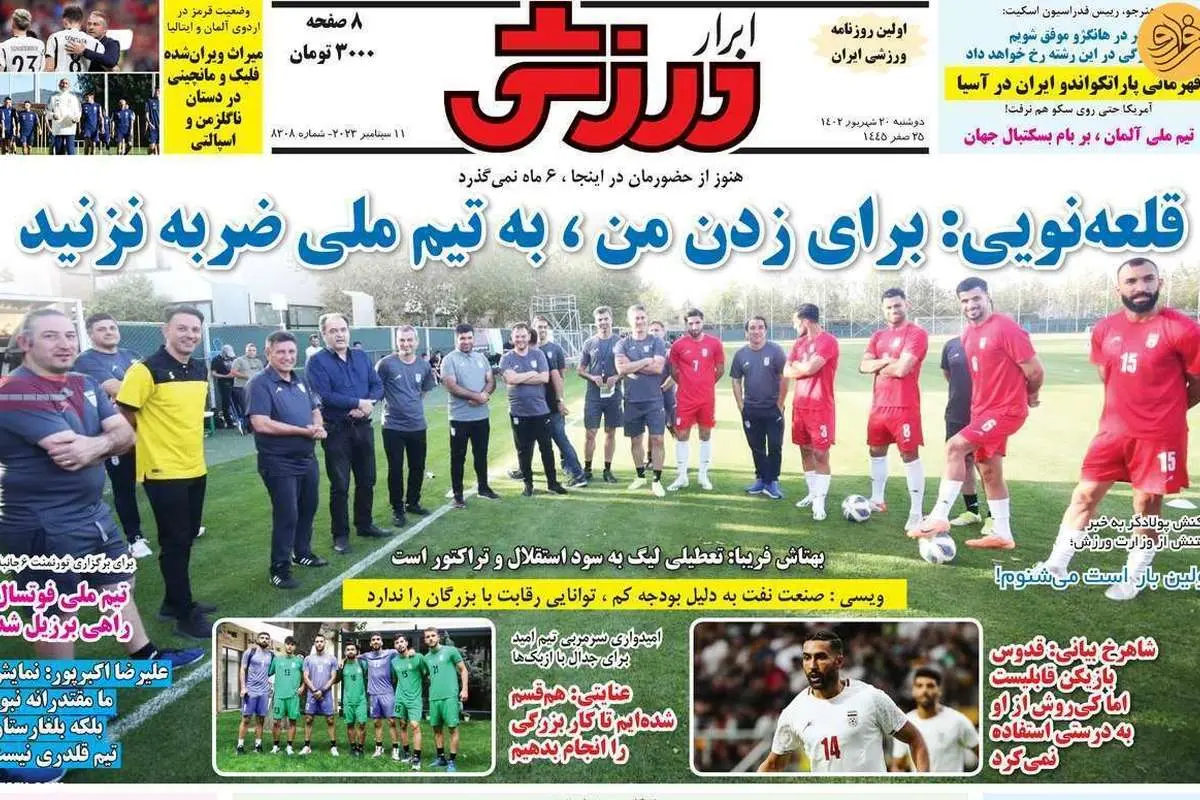 به رونالدو توصیه شد به ایران نرود؛ کیوسک ۲۰ شهریور
