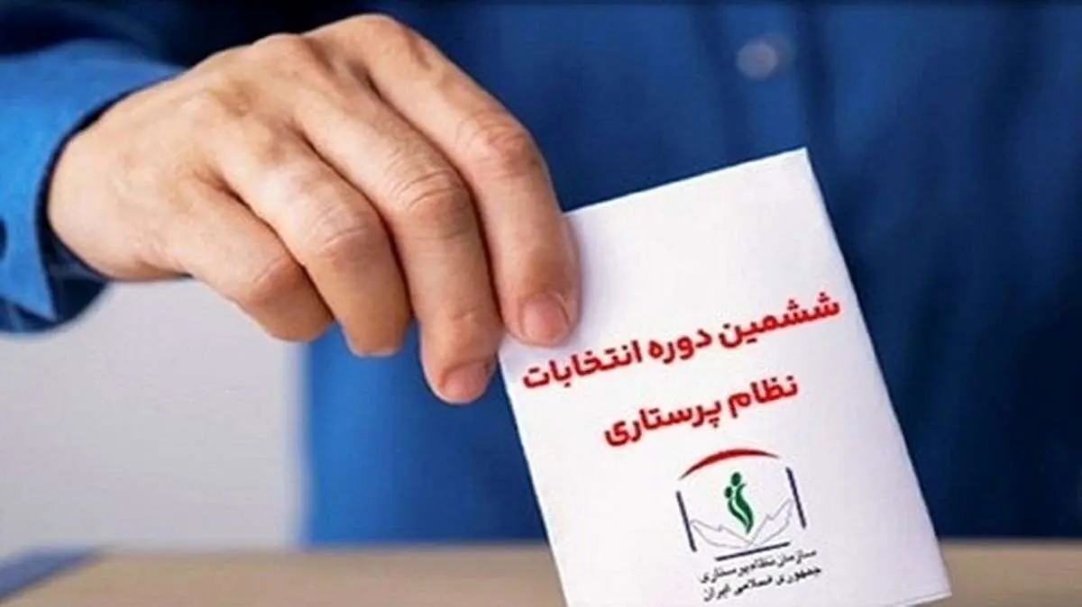 ردصلاحیتها به انتخابات نظام پرستاری هم رسید!