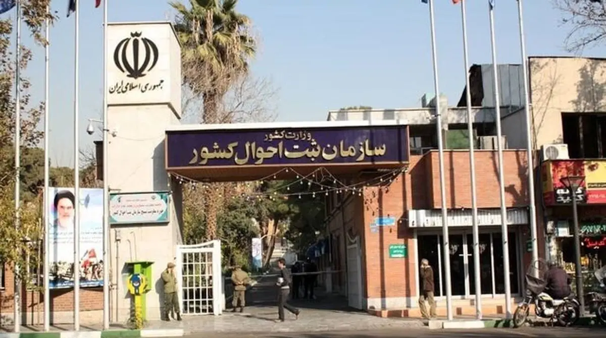 سازمان ثبت احوال هک شد؟