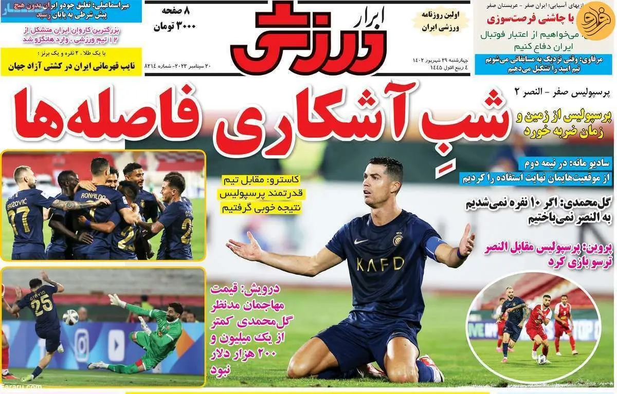 النصر فوتبال را برد، رونالدو انسانیت را؛ کیوسک ۲۹ شهریور