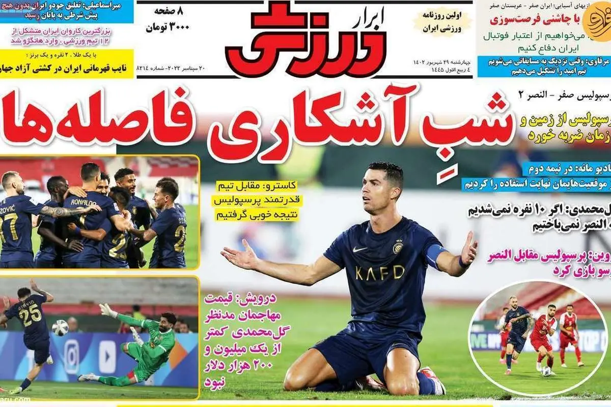 النصر فوتبال را برد، رونالدو انسانیت را؛ کیوسک ۲۹ شهریور