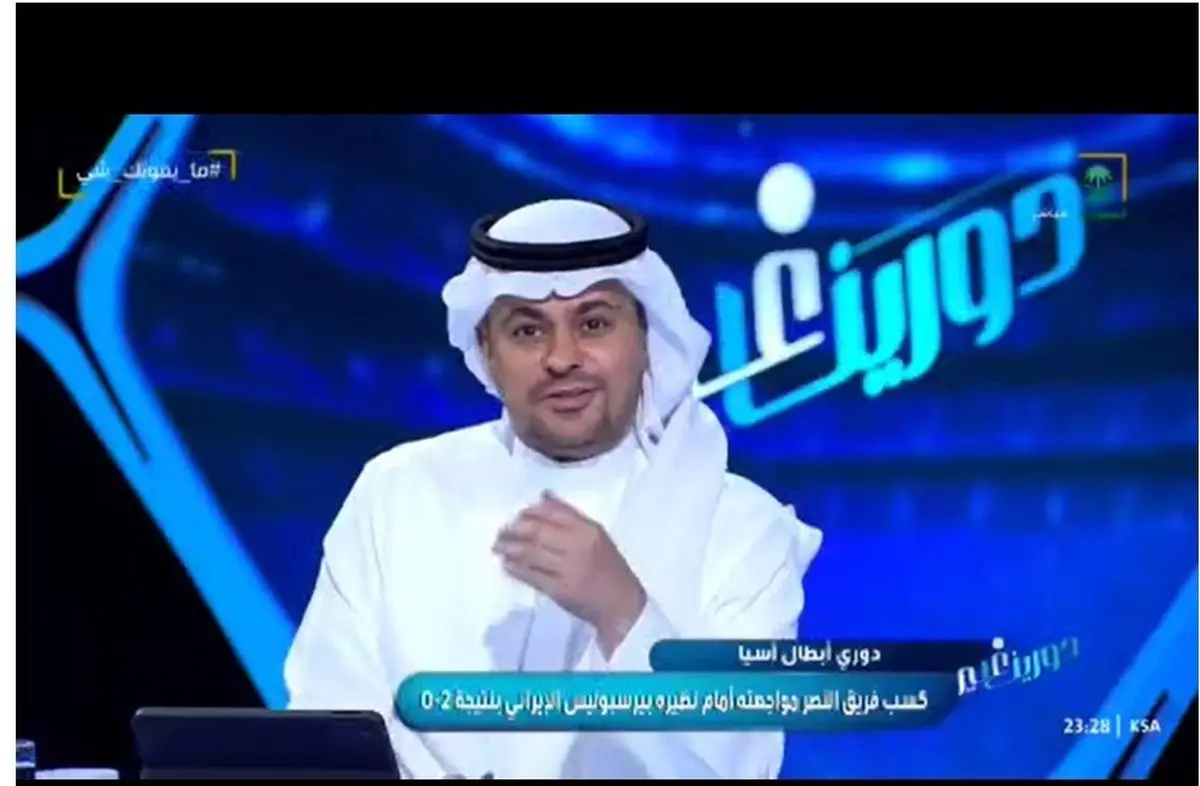 (ویدئو) تمسخر ورزشگاه آزادی توسط مجری سعودی؛ خدا را شکر عربستانیم!