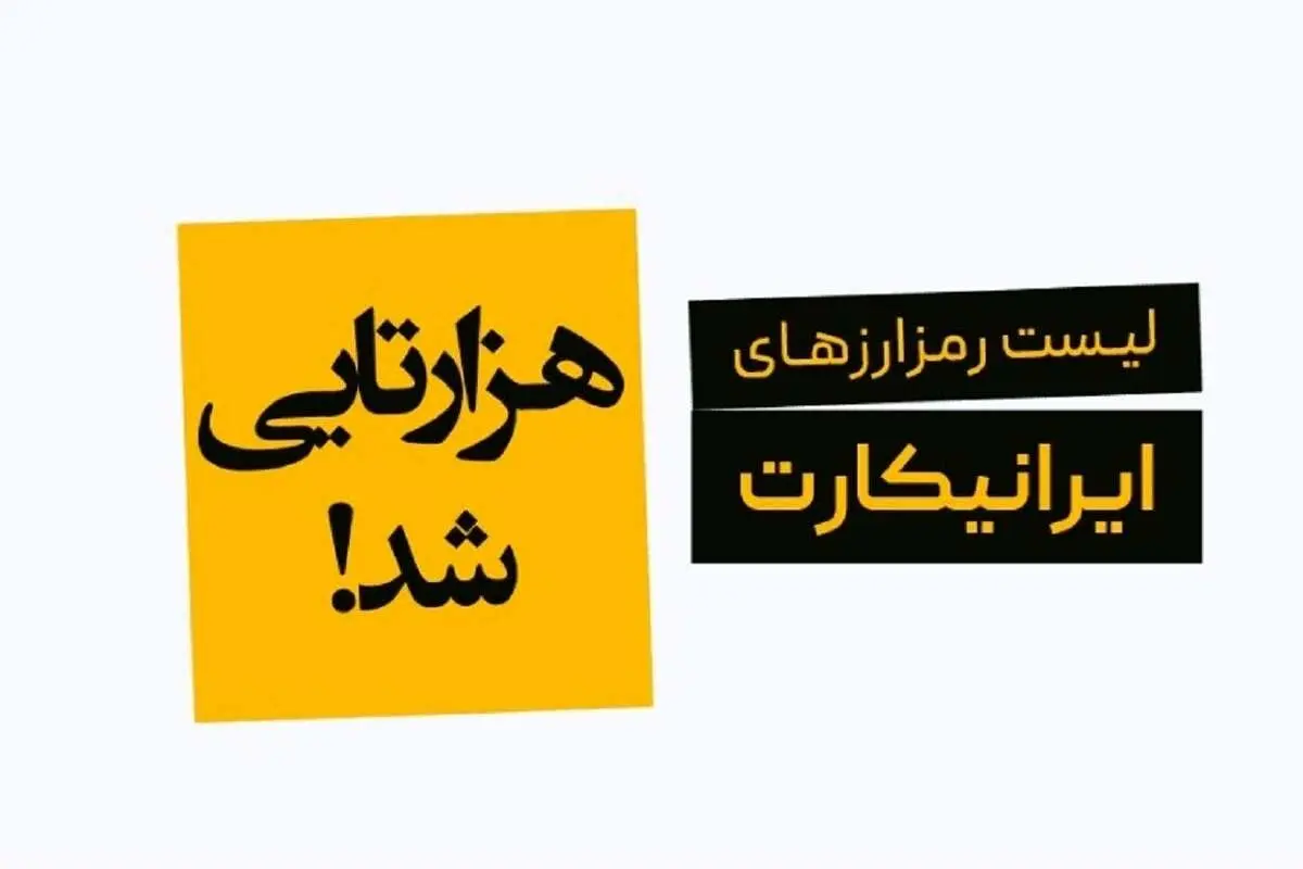 لیست شدن بیش از ۱۰۰۰ رمزارز در صرافی ارز دیجیتال ایرانیکارت + امکان مشاهده قیمت
