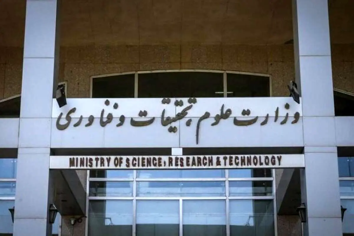 اطلاعیه وزارت علوم درباره حمله سایبری به سایت این وزارتخانه