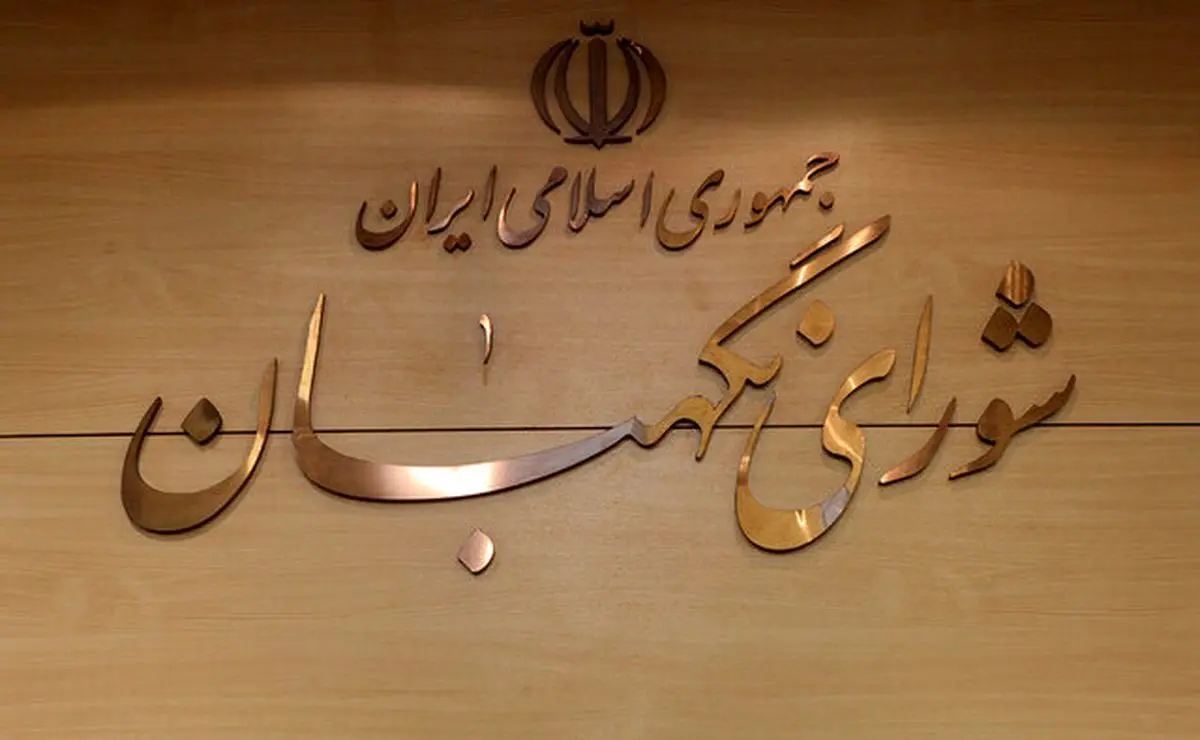 اعتماد: شورای نگهبان طبق تفسیر خودش باید قانون حجاب را به مجلس برگرداند