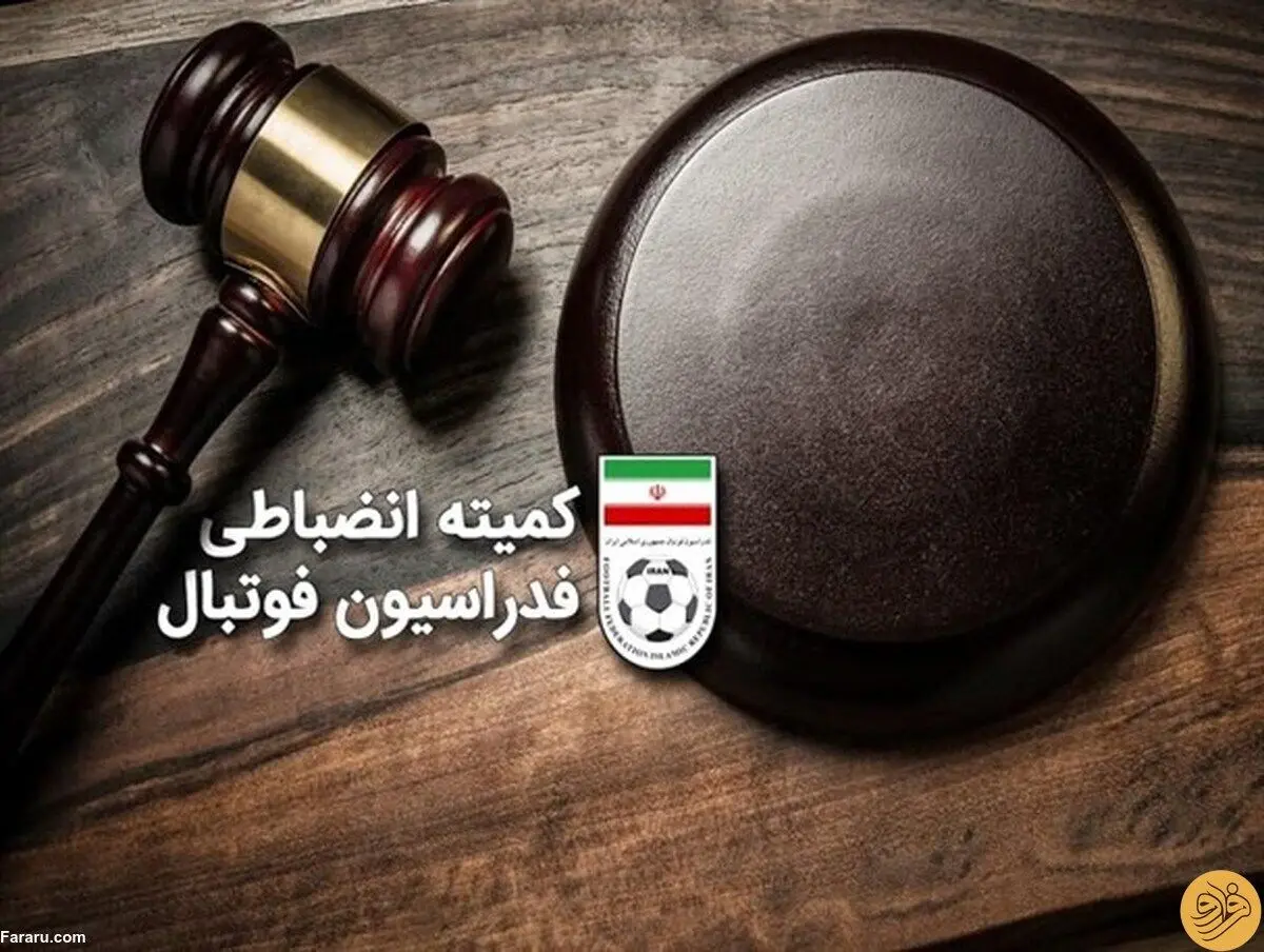 دیدار جنجالی فوتبال ایران سه بر صفر شد!