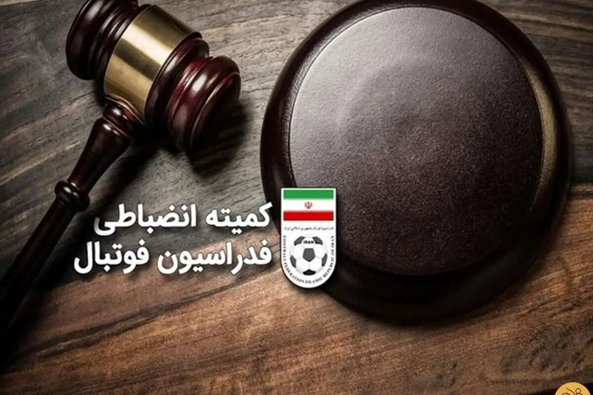 دیدار جنجالی فوتبال ایران سه بر صفر شد!