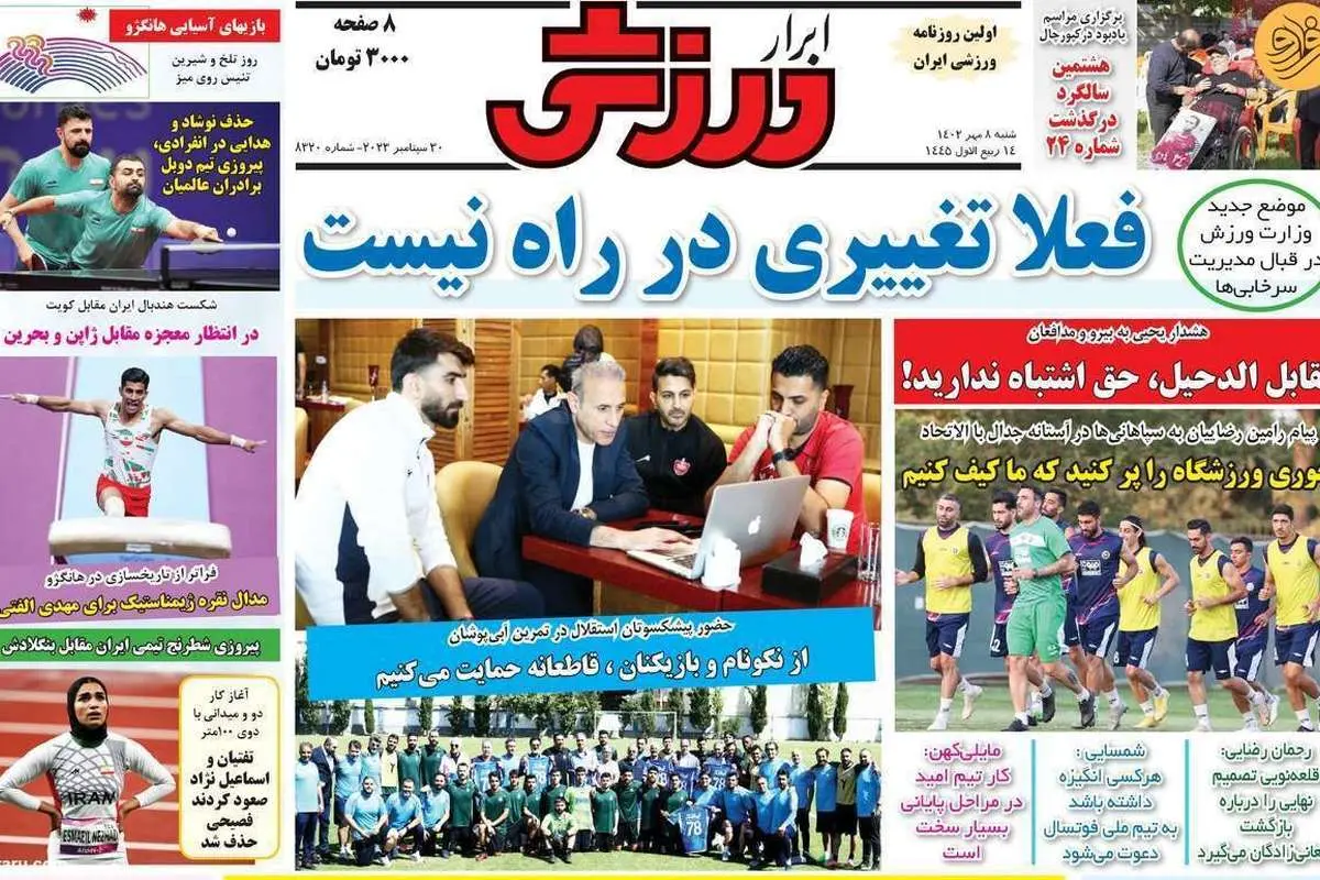با پرسپولیس حرف زدم؛ کیوسک ۸ مهر