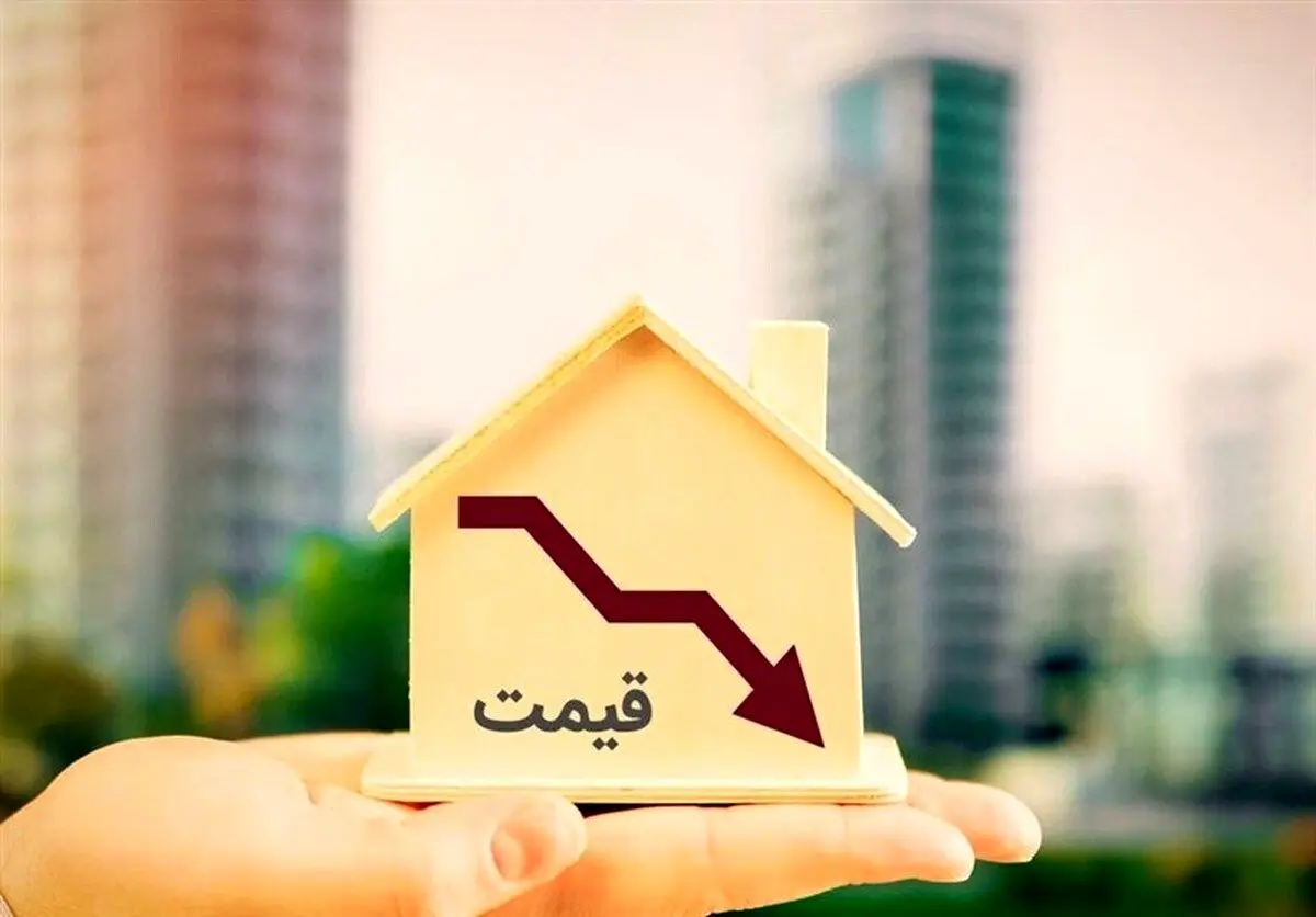کاهش ۳،۳ درصدی قیمت مسکن در شهریور