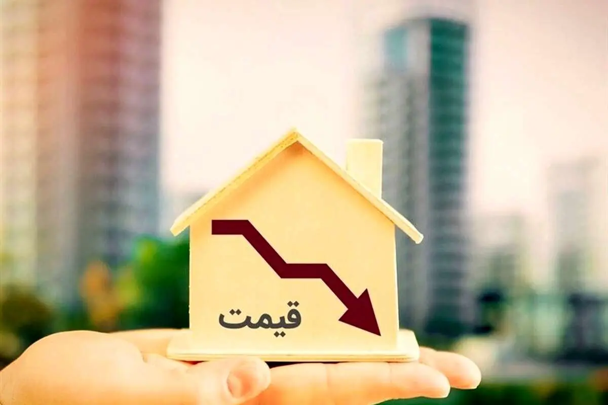کاهش ۳،۳ درصدی قیمت مسکن در شهریور