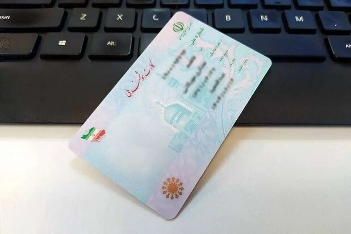 چرا کارتهای ملی هوشمند به دست متقاضیان نمیرسد؟