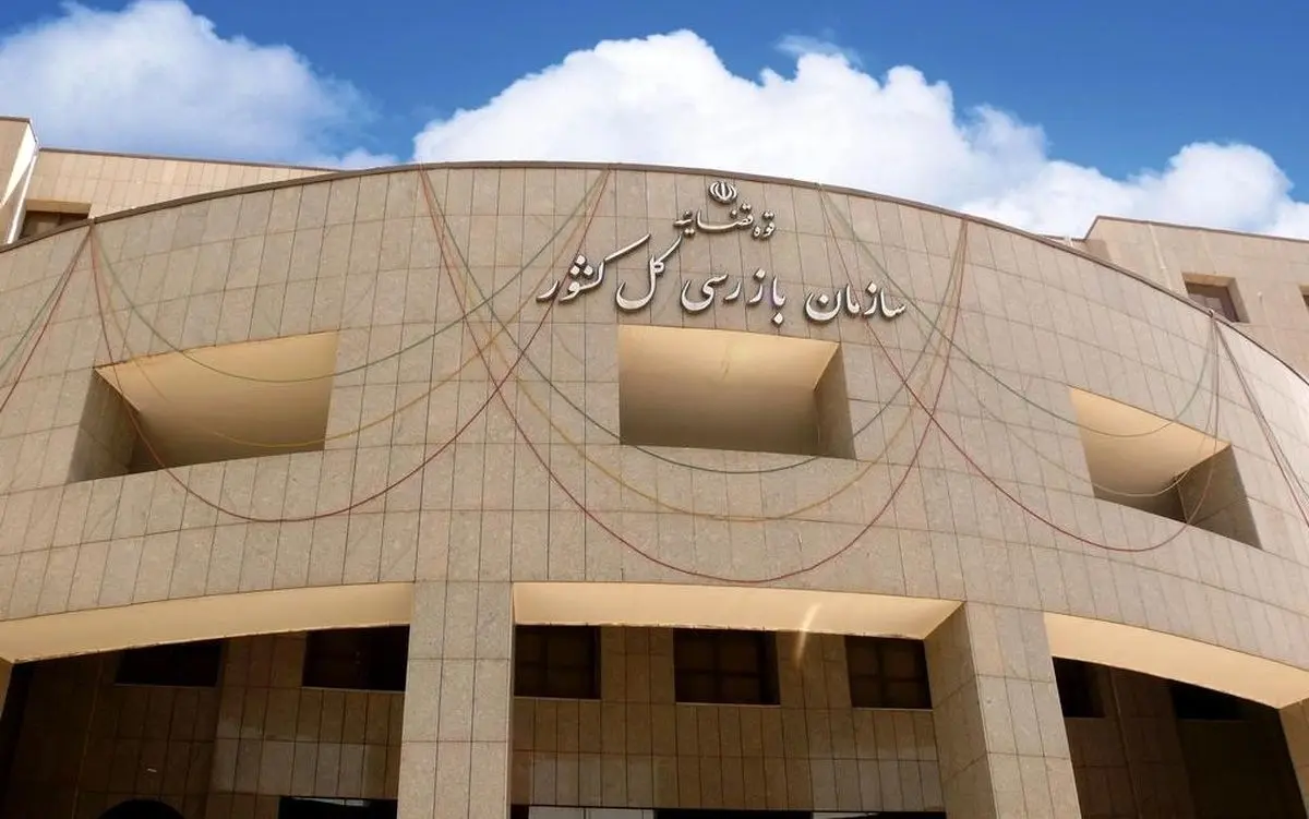 بازگشت ۱۱۸ میلیون دلار به بیت‌المال