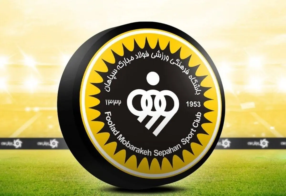 واکنش شدیدالحن سپاهان به اظهارات دبیرکل فدراسیون