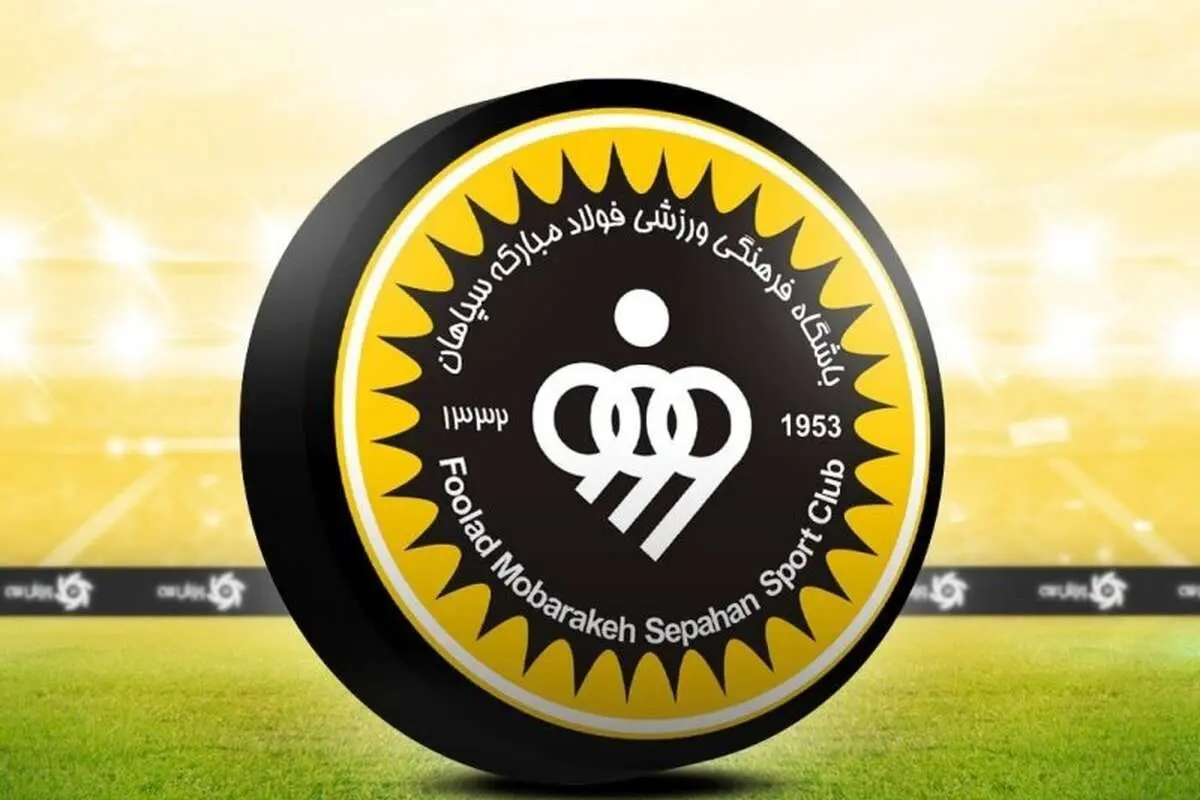 واکنش شدیدالحن سپاهان به اظهارات دبیرکل فدراسیون