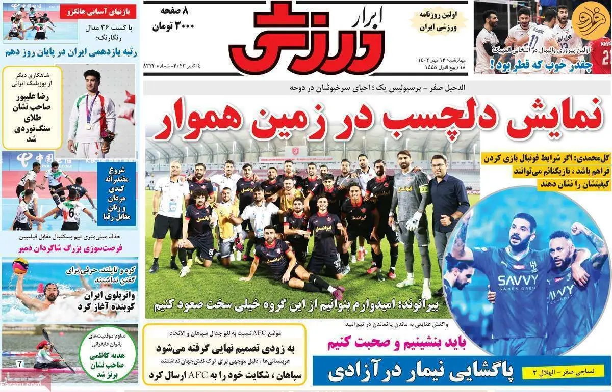 جنجال عجیب الاتحاد در نصف جهان؛ کیوسک ۱۲ مهر