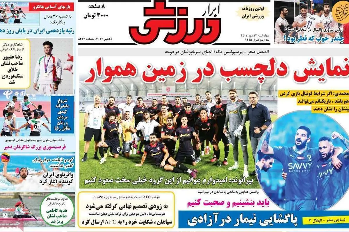 جنجال عجیب الاتحاد در نصف جهان؛ کیوسک ۱۲ مهر