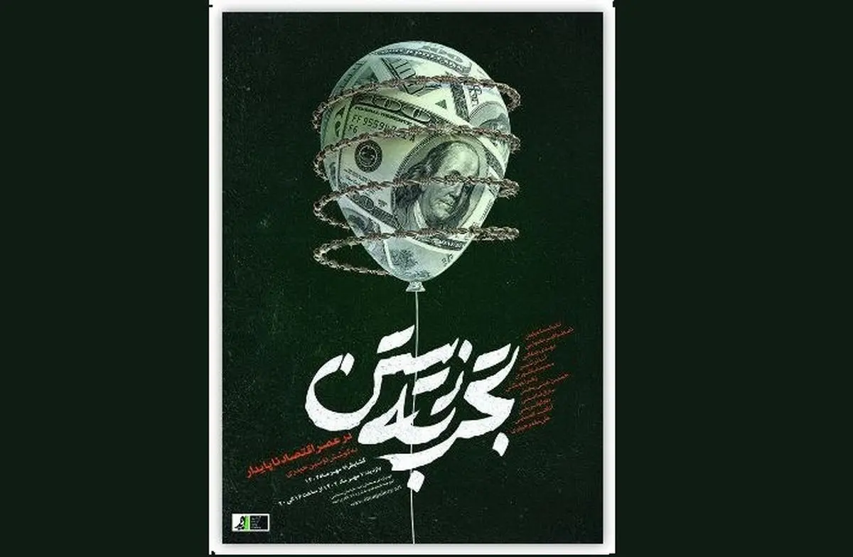 گالری ایده میزبان نمایشگاه نقاشی تجربه زیستن در عصر اقتصاد ناپایدار
