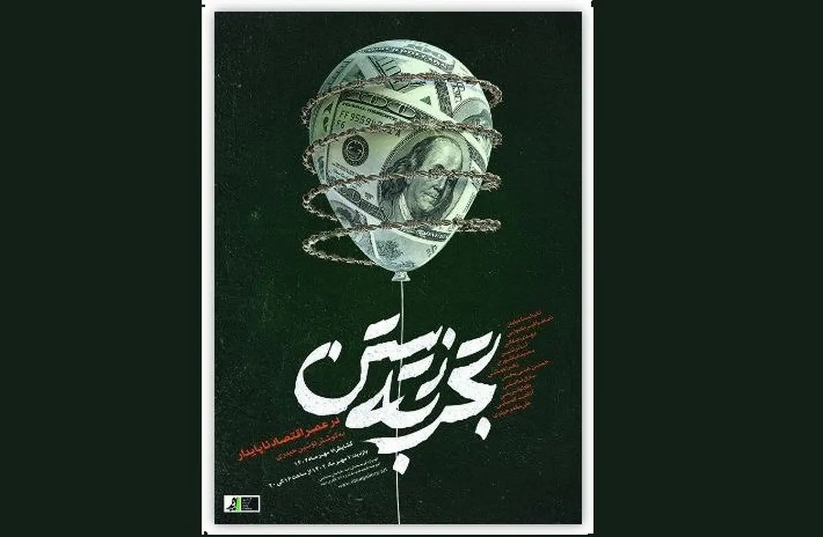 گالری ایده میزبان نمایشگاه نقاشی تجربه زیستن در عصر اقتصاد ناپایدار