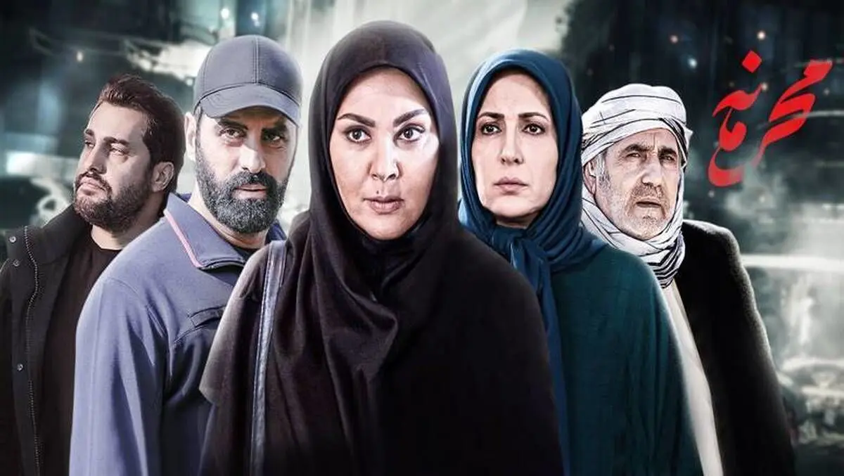 سریال محرمانه با حضور بازیگران معروف